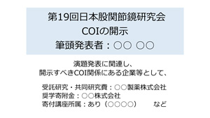 開示すべき企業等あり