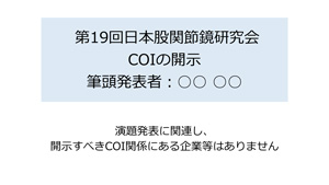 開示すべき企業等なし